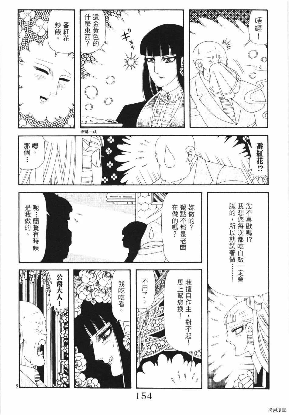 《魔界公爵》漫画最新章节第1卷免费下拉式在线观看章节第【160】张图片