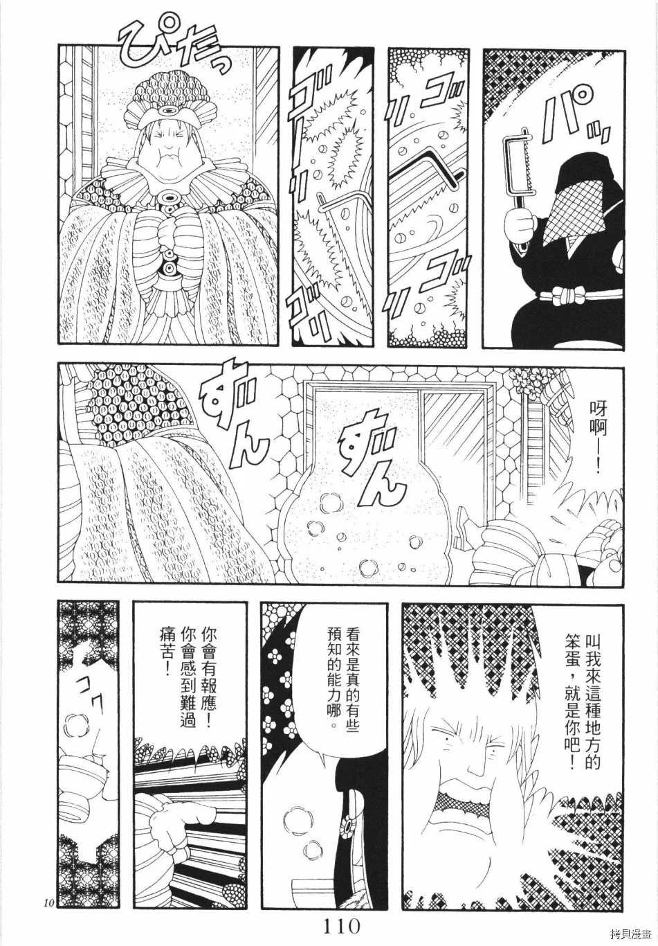 《魔界公爵》漫画最新章节第1卷免费下拉式在线观看章节第【116】张图片