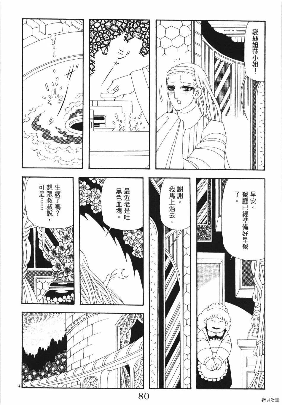 《魔界公爵》漫画最新章节第1卷免费下拉式在线观看章节第【86】张图片