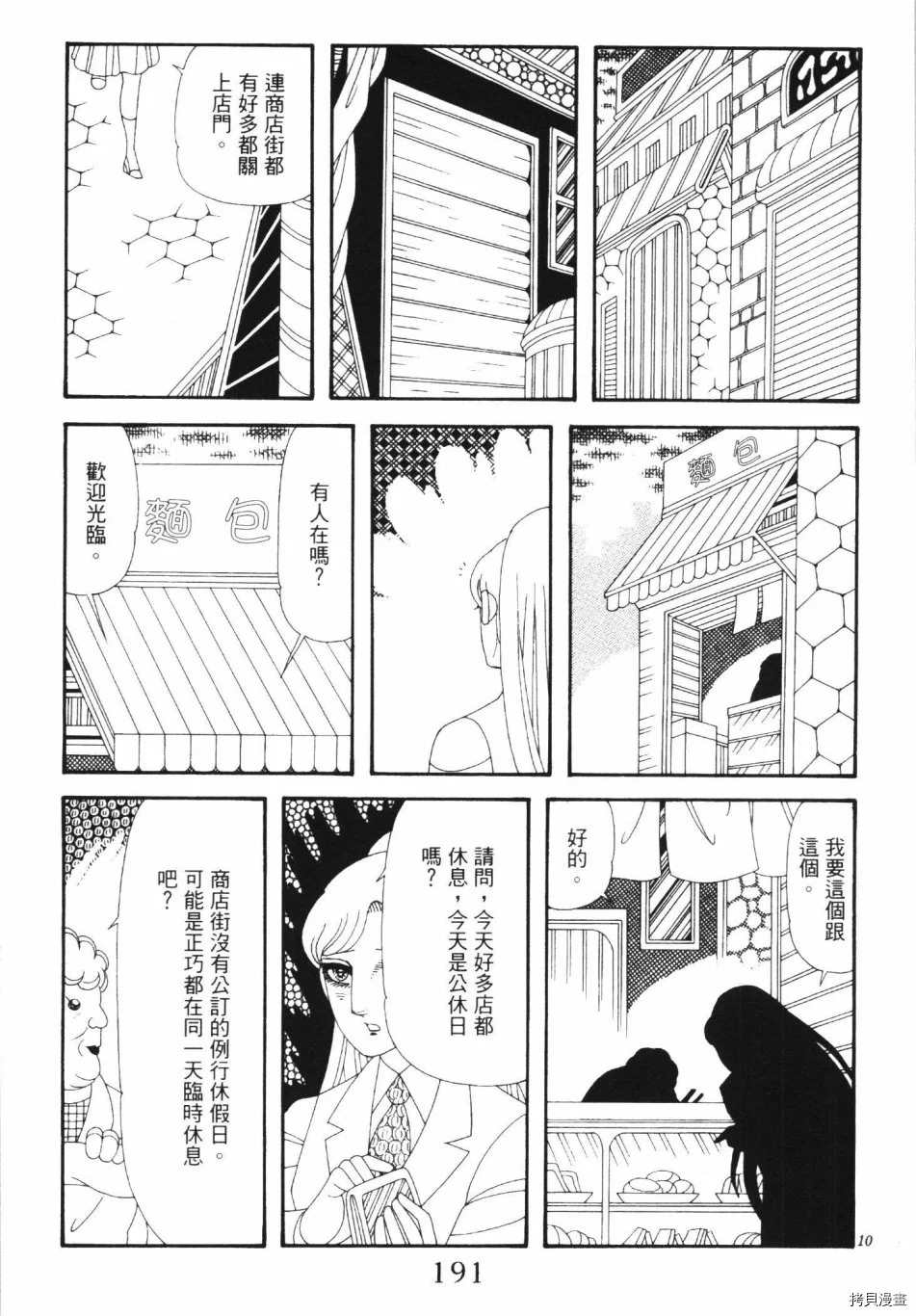 《魔界公爵》漫画最新章节第1卷免费下拉式在线观看章节第【197】张图片