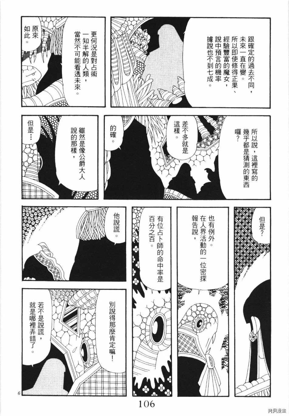 《魔界公爵》漫画最新章节第1卷免费下拉式在线观看章节第【112】张图片