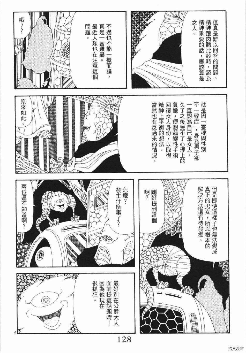 《魔界公爵》漫画最新章节第1卷免费下拉式在线观看章节第【134】张图片