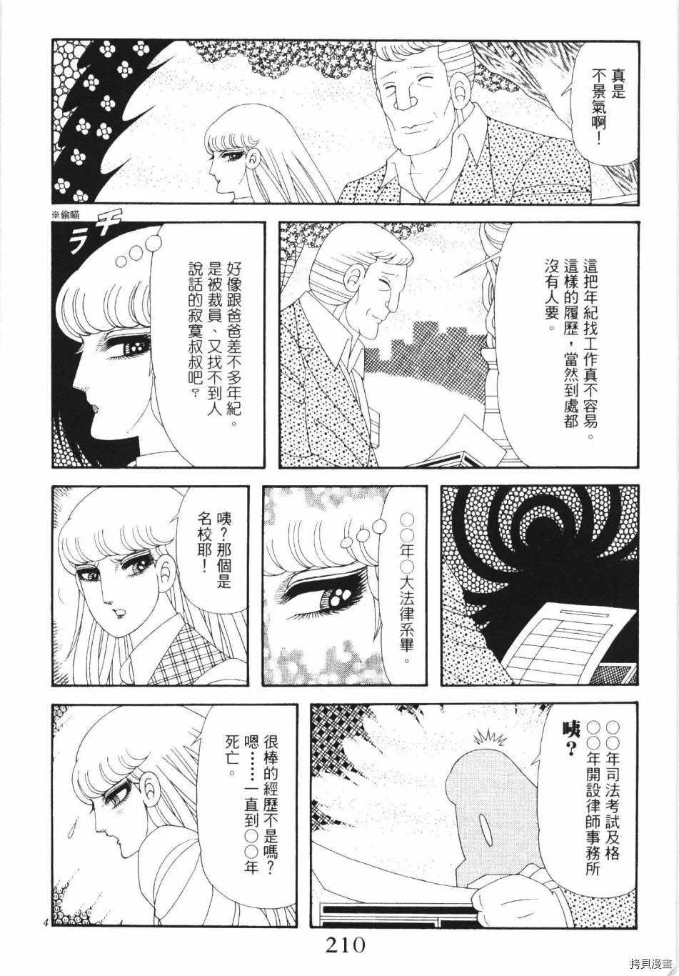 《魔界公爵》漫画最新章节第1卷免费下拉式在线观看章节第【216】张图片