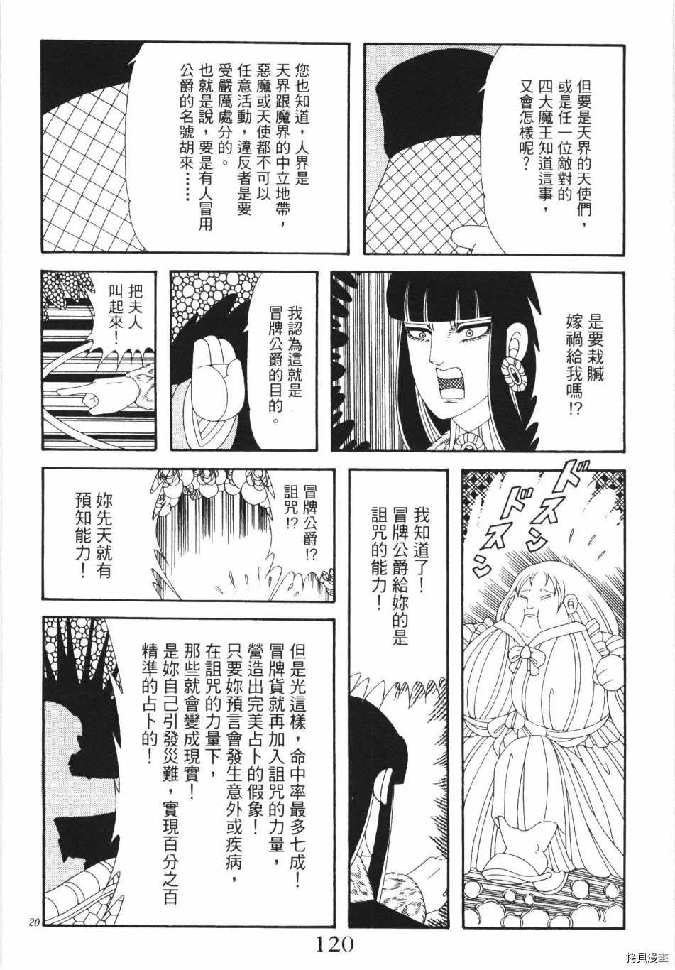 《魔界公爵》漫画最新章节第1卷免费下拉式在线观看章节第【126】张图片