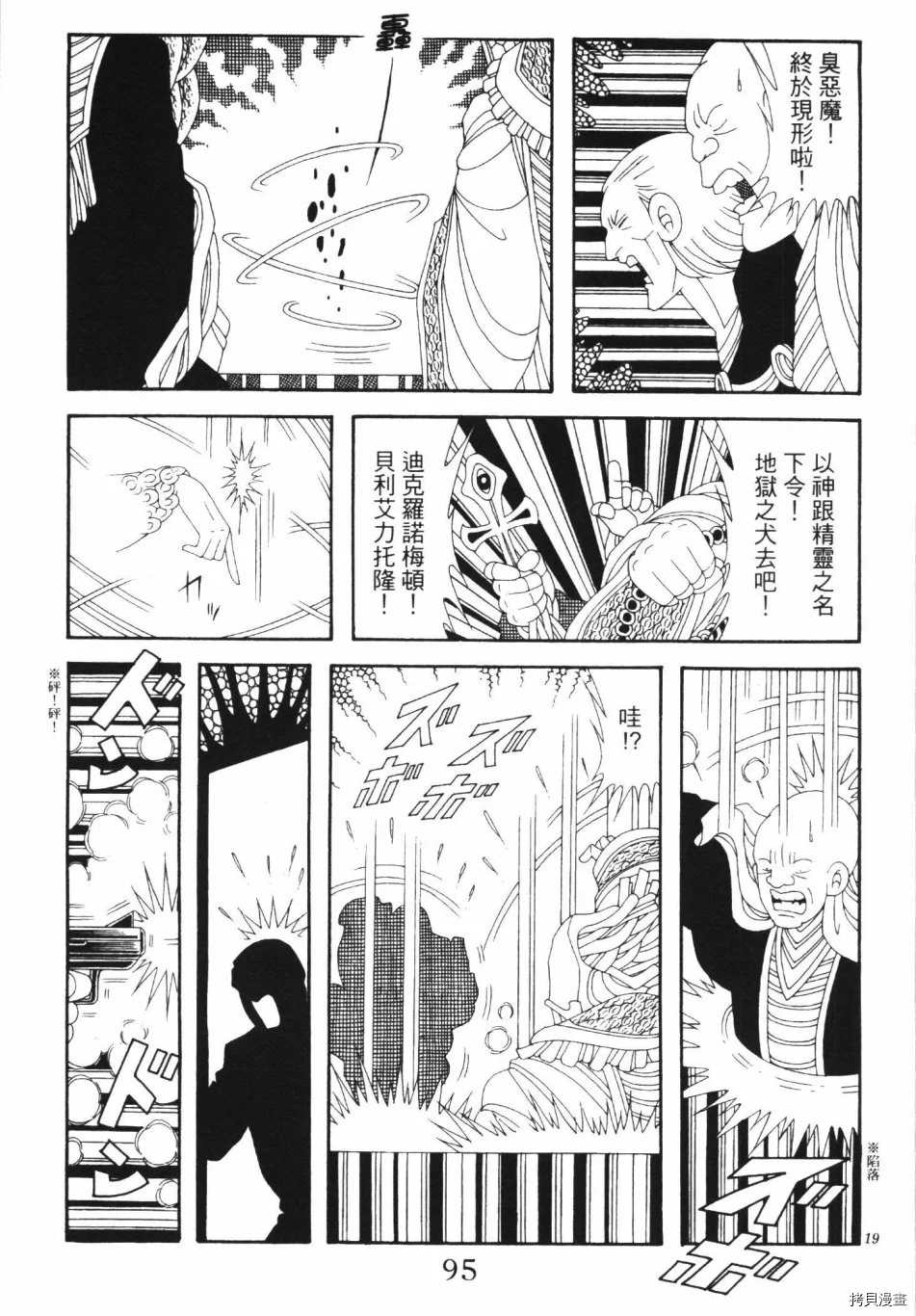 《魔界公爵》漫画最新章节第1卷免费下拉式在线观看章节第【101】张图片