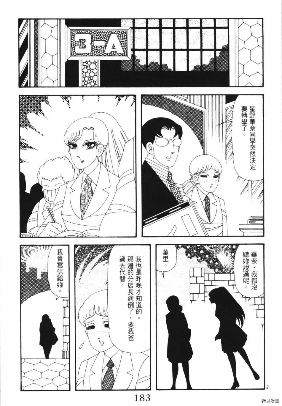 《魔界公爵》漫画最新章节第1卷免费下拉式在线观看章节第【189】张图片