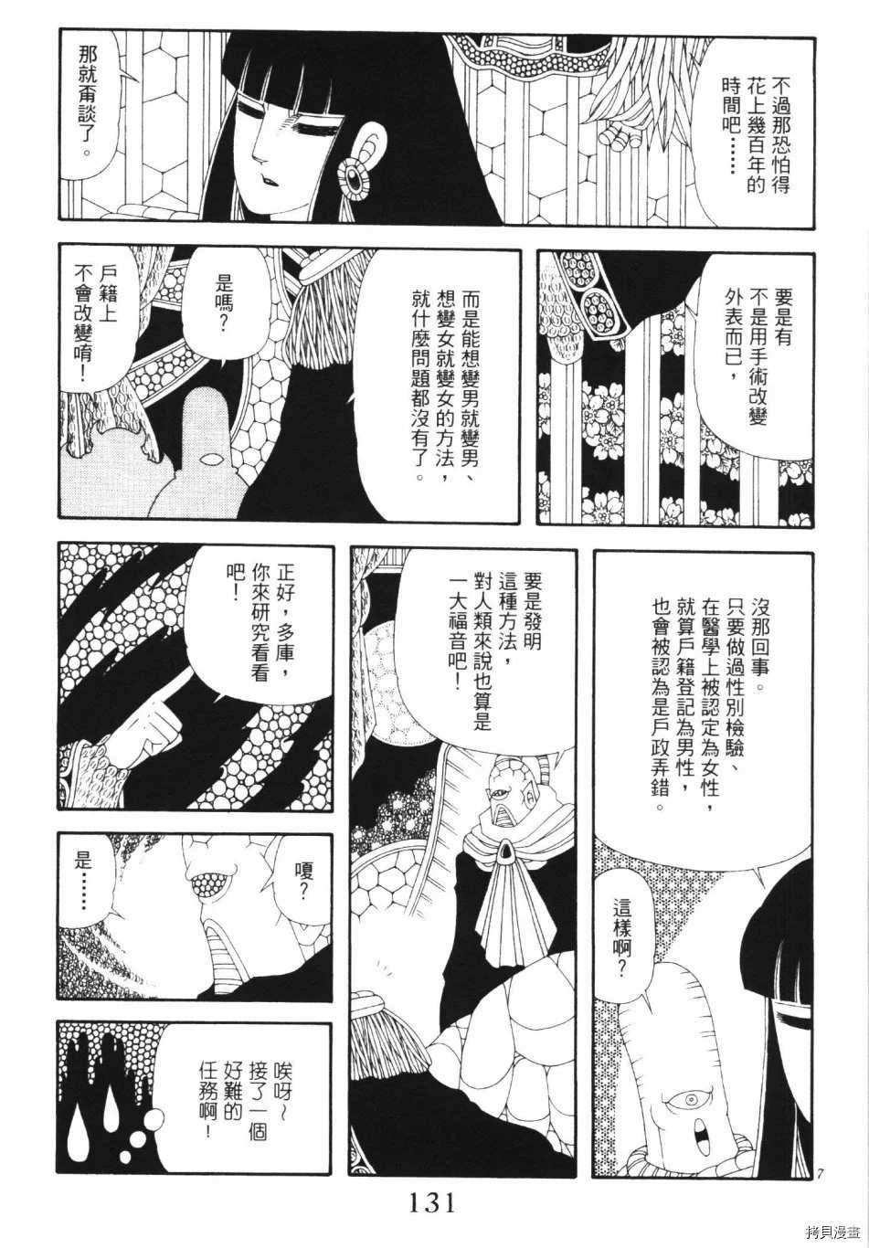 《魔界公爵》漫画最新章节第1卷免费下拉式在线观看章节第【137】张图片