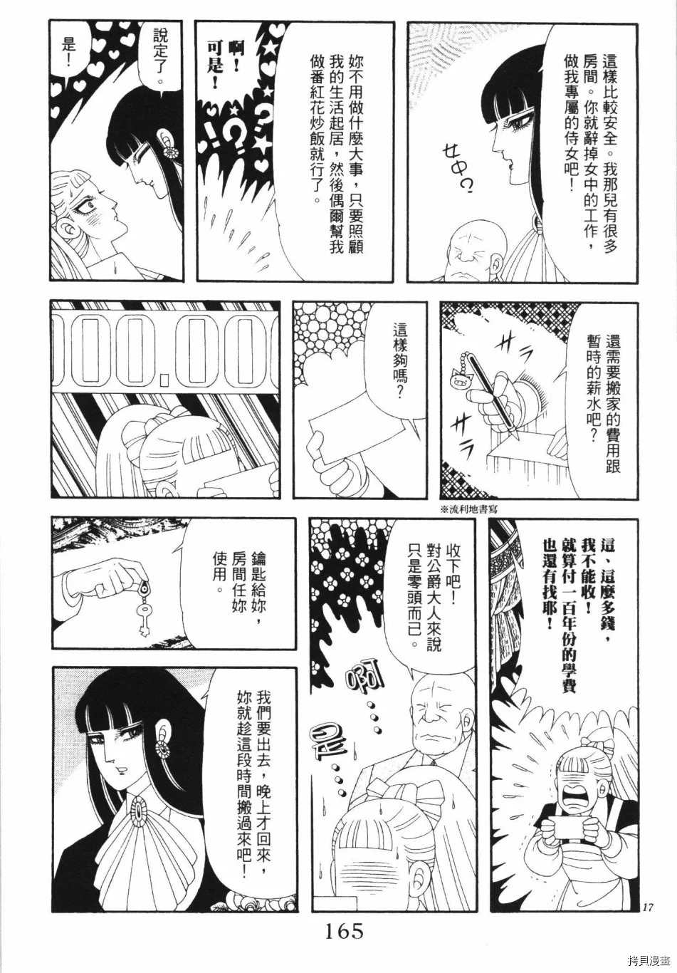 《魔界公爵》漫画最新章节第1卷免费下拉式在线观看章节第【171】张图片