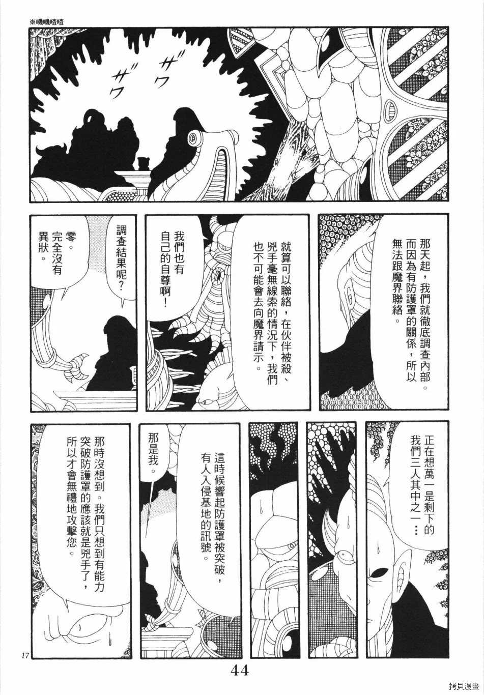 《魔界公爵》漫画最新章节第1卷免费下拉式在线观看章节第【50】张图片