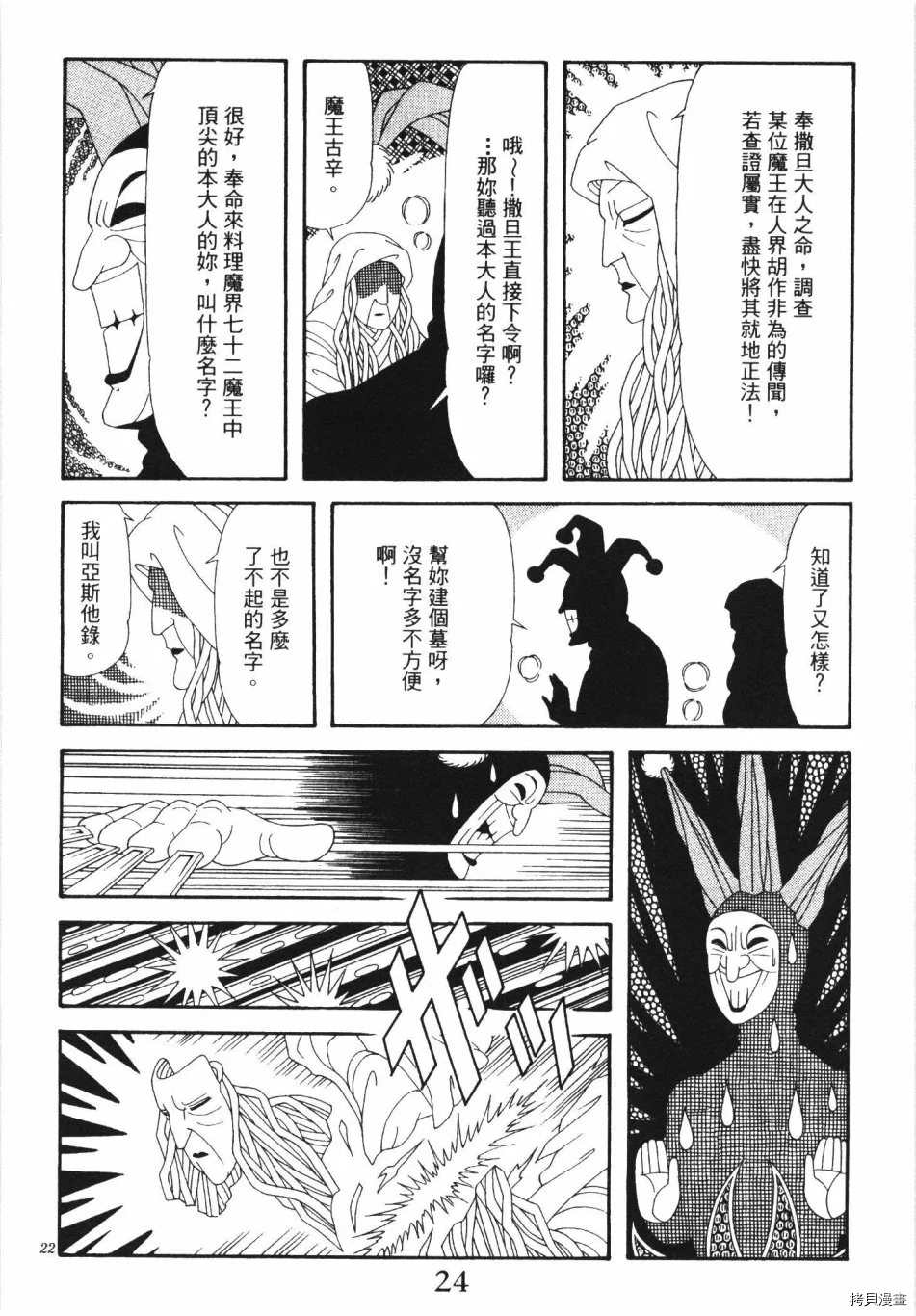 《魔界公爵》漫画最新章节第1卷免费下拉式在线观看章节第【30】张图片