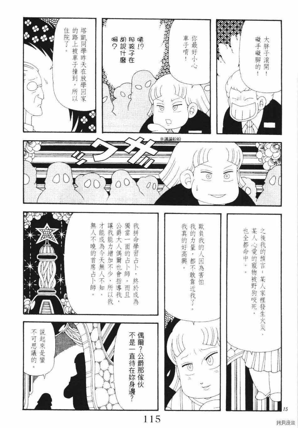 《魔界公爵》漫画最新章节第1卷免费下拉式在线观看章节第【121】张图片