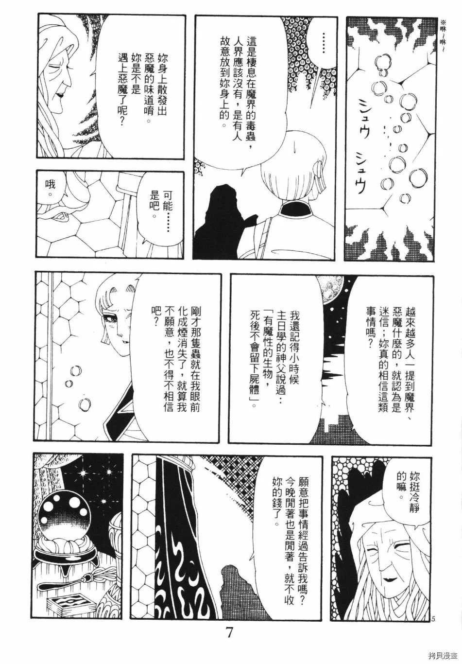 《魔界公爵》漫画最新章节第1卷免费下拉式在线观看章节第【13】张图片