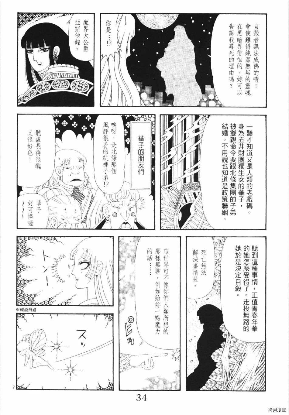 《魔界公爵》漫画最新章节第1卷免费下拉式在线观看章节第【40】张图片