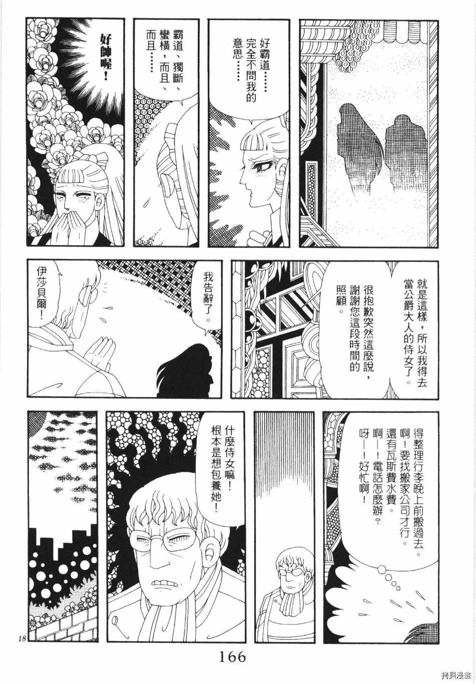 《魔界公爵》漫画最新章节第1卷免费下拉式在线观看章节第【172】张图片