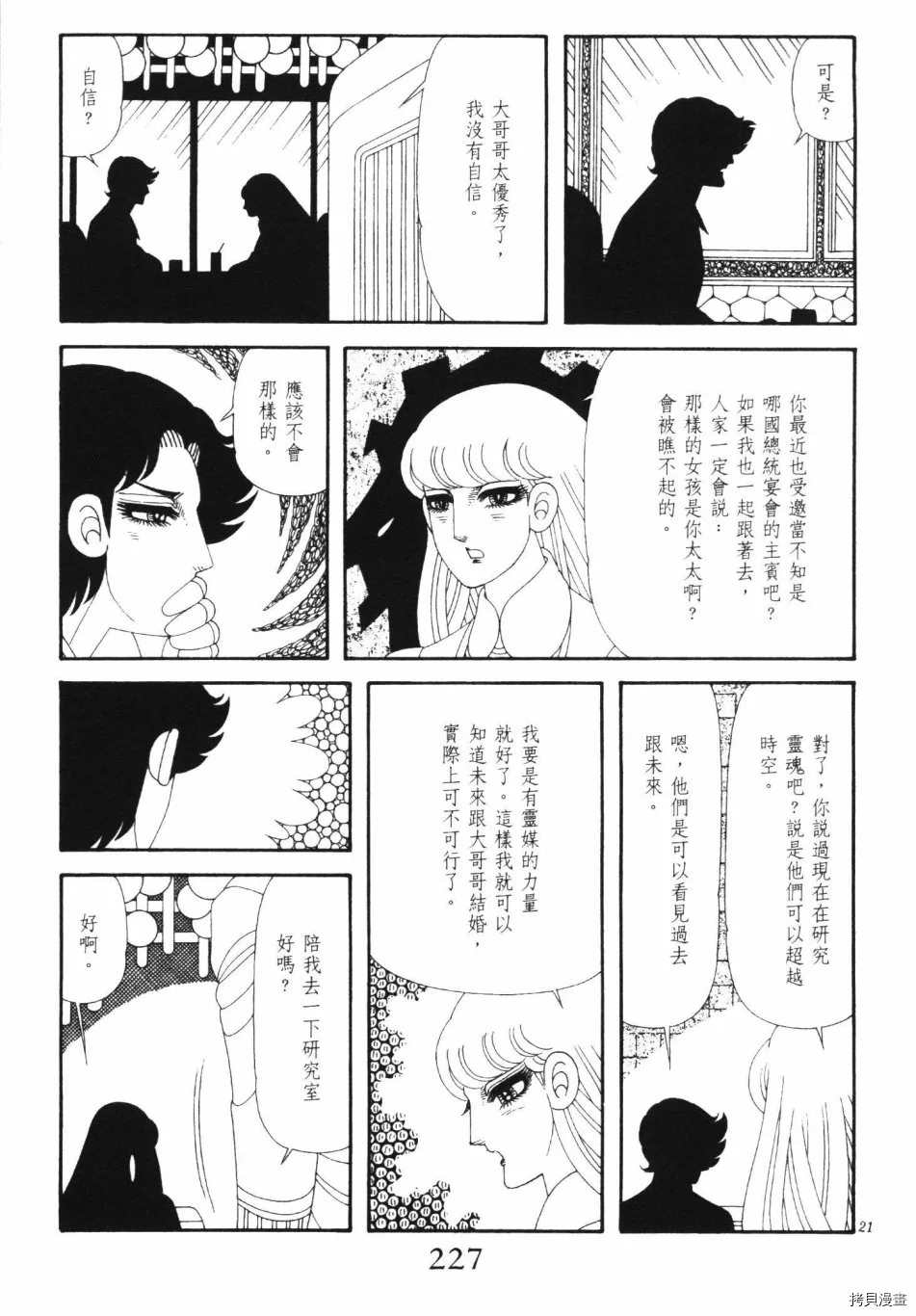 《魔界公爵》漫画最新章节第1卷免费下拉式在线观看章节第【233】张图片