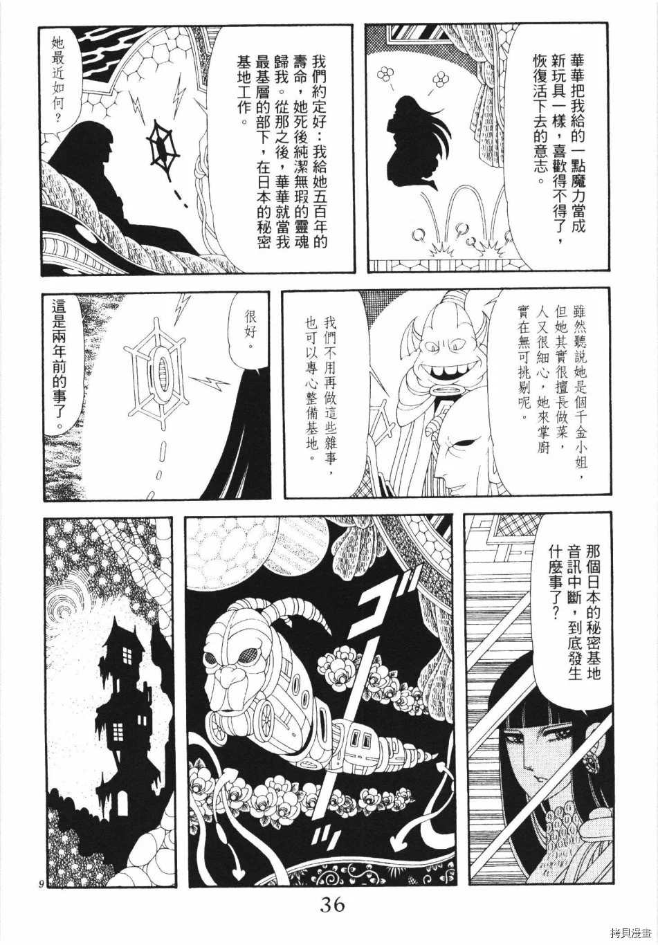 《魔界公爵》漫画最新章节第1卷免费下拉式在线观看章节第【42】张图片