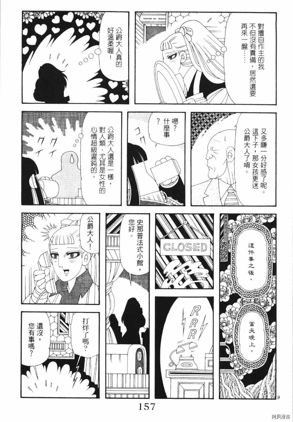 《魔界公爵》漫画最新章节第1卷免费下拉式在线观看章节第【163】张图片