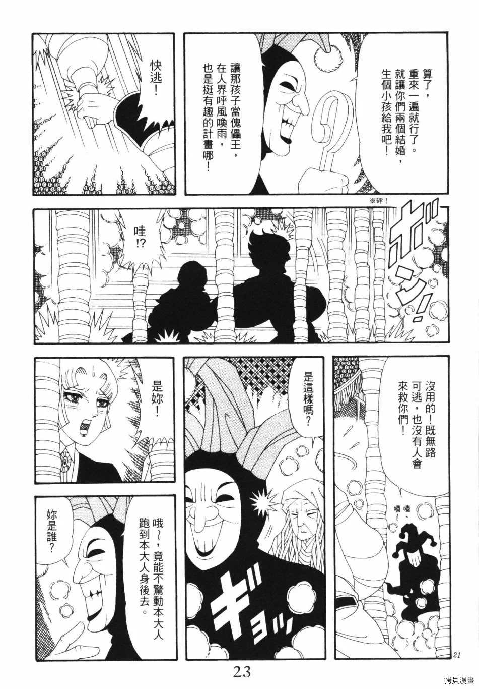 《魔界公爵》漫画最新章节第1卷免费下拉式在线观看章节第【29】张图片