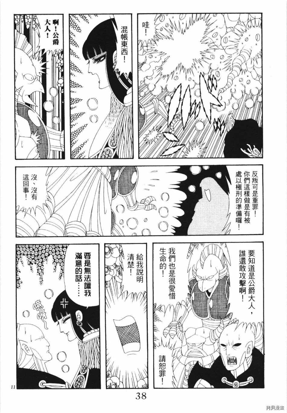 《魔界公爵》漫画最新章节第1卷免费下拉式在线观看章节第【44】张图片