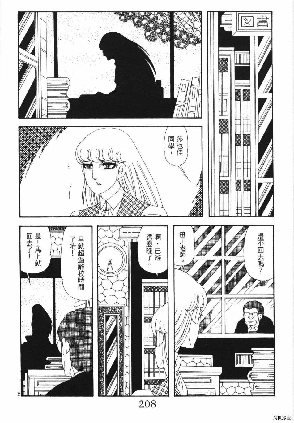 《魔界公爵》漫画最新章节第1卷免费下拉式在线观看章节第【214】张图片