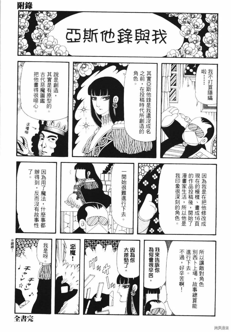 《魔界公爵》漫画最新章节第1卷免费下拉式在线观看章节第【237】张图片