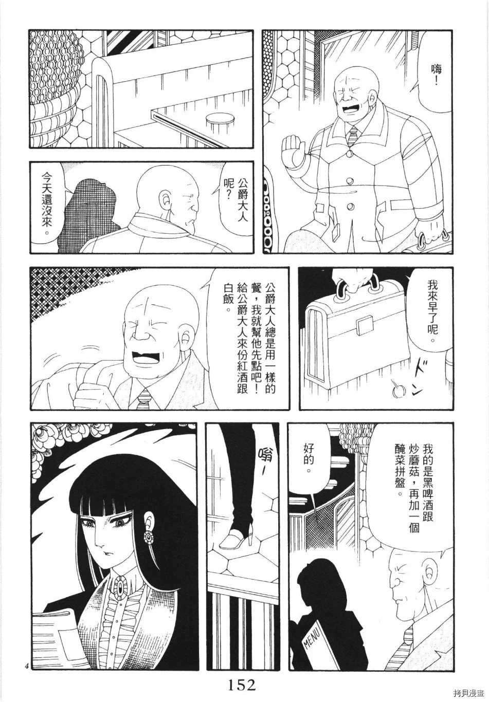 《魔界公爵》漫画最新章节第1卷免费下拉式在线观看章节第【158】张图片