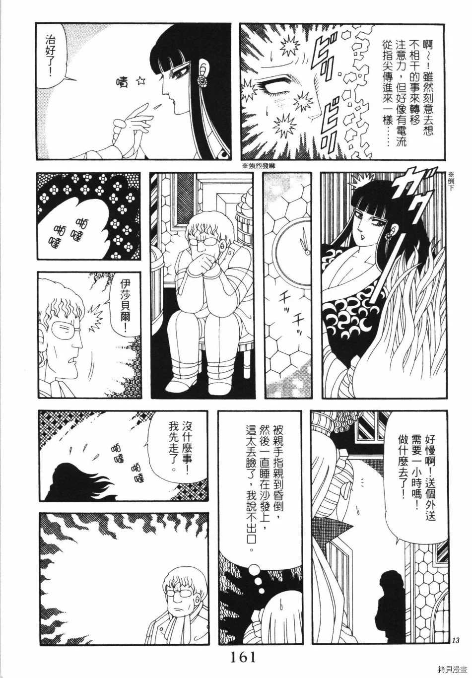 《魔界公爵》漫画最新章节第1卷免费下拉式在线观看章节第【167】张图片