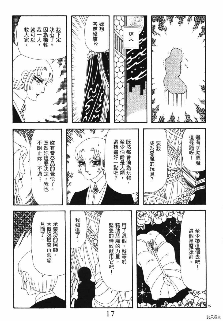 《魔界公爵》漫画最新章节第1卷免费下拉式在线观看章节第【23】张图片