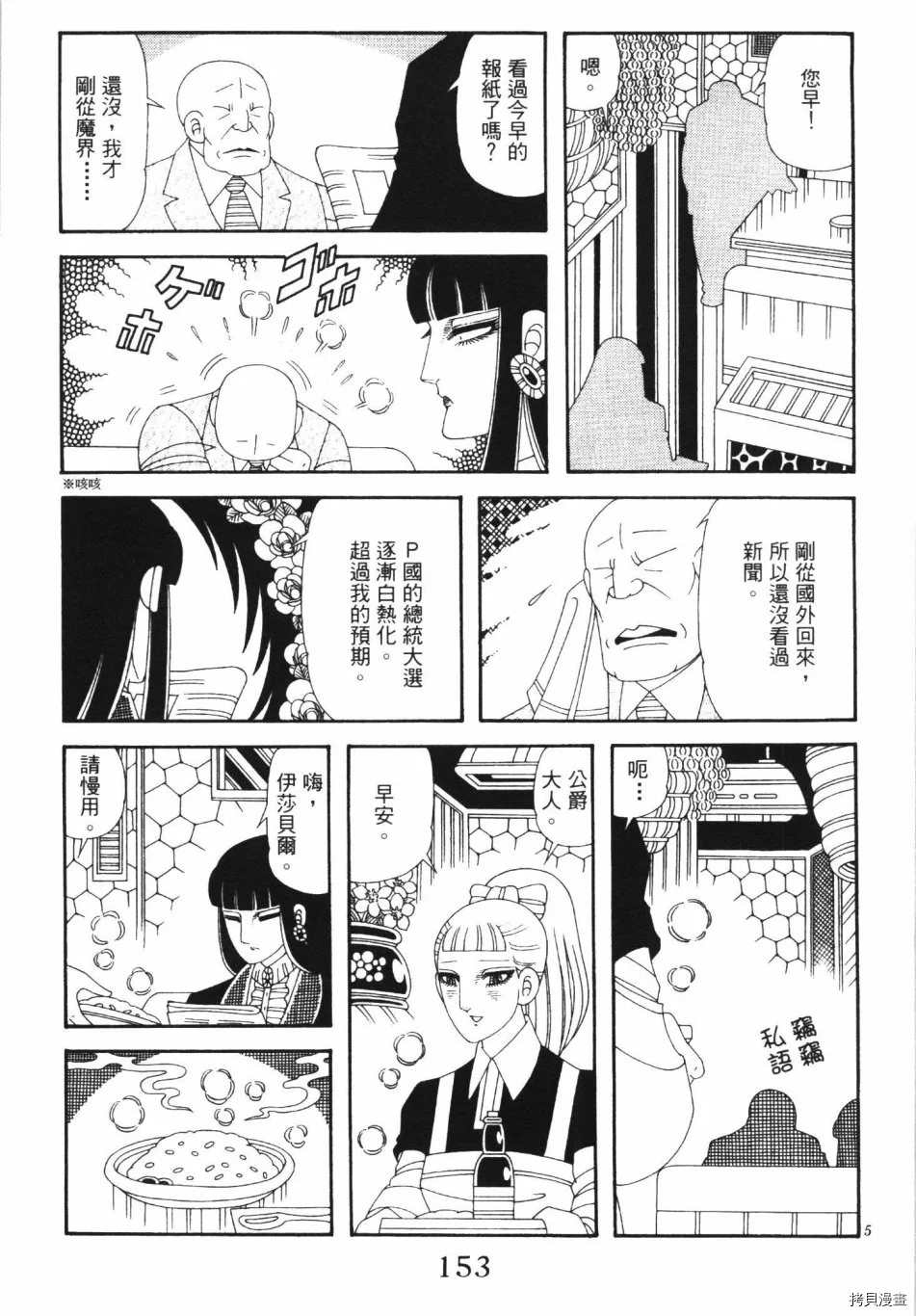 《魔界公爵》漫画最新章节第1卷免费下拉式在线观看章节第【159】张图片