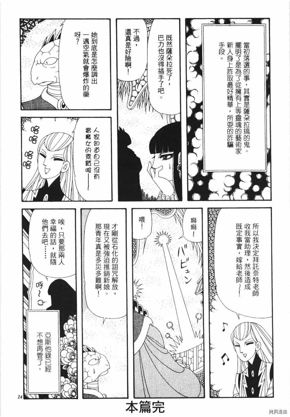 《魔界公爵》漫画最新章节第1卷免费下拉式在线观看章节第【82】张图片