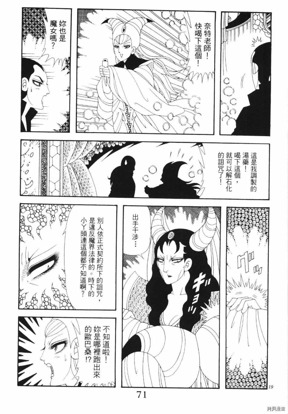 《魔界公爵》漫画最新章节第1卷免费下拉式在线观看章节第【77】张图片