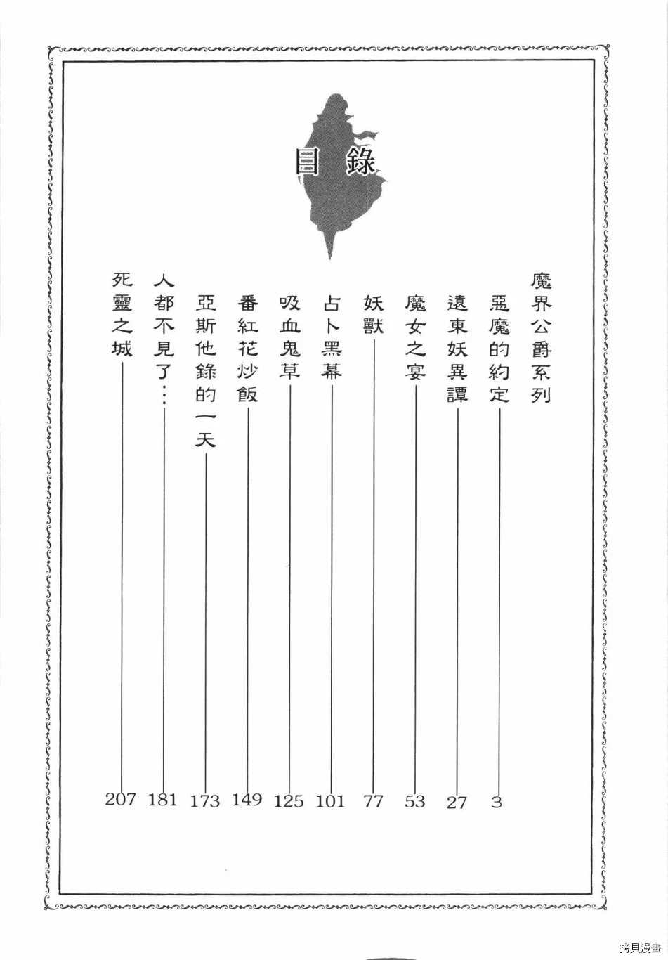 《魔界公爵》漫画最新章节第1卷免费下拉式在线观看章节第【8】张图片