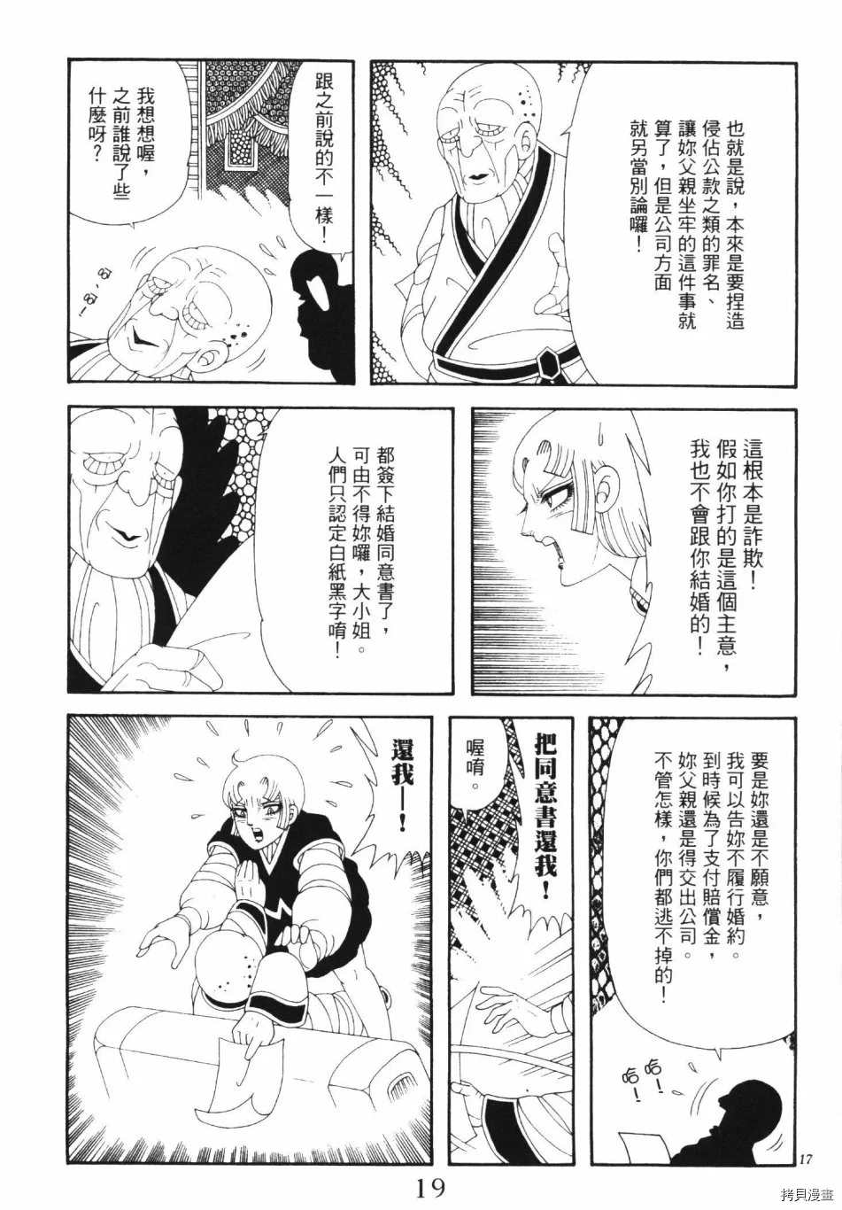 《魔界公爵》漫画最新章节第1卷免费下拉式在线观看章节第【25】张图片