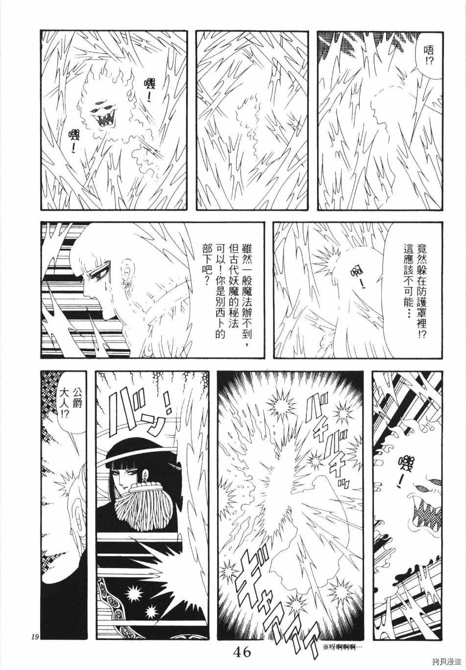 《魔界公爵》漫画最新章节第1卷免费下拉式在线观看章节第【52】张图片