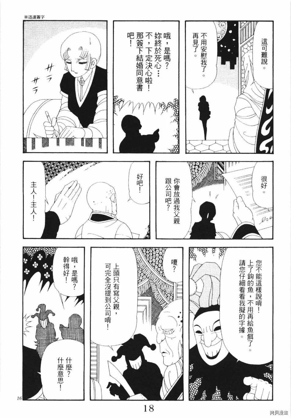 《魔界公爵》漫画最新章节第1卷免费下拉式在线观看章节第【24】张图片