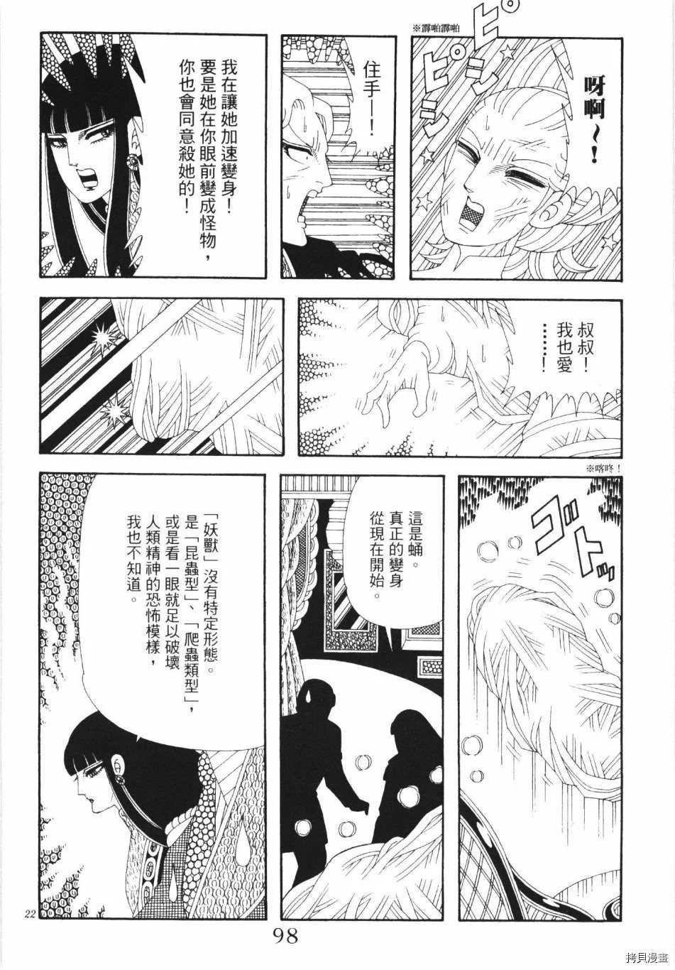 《魔界公爵》漫画最新章节第1卷免费下拉式在线观看章节第【104】张图片