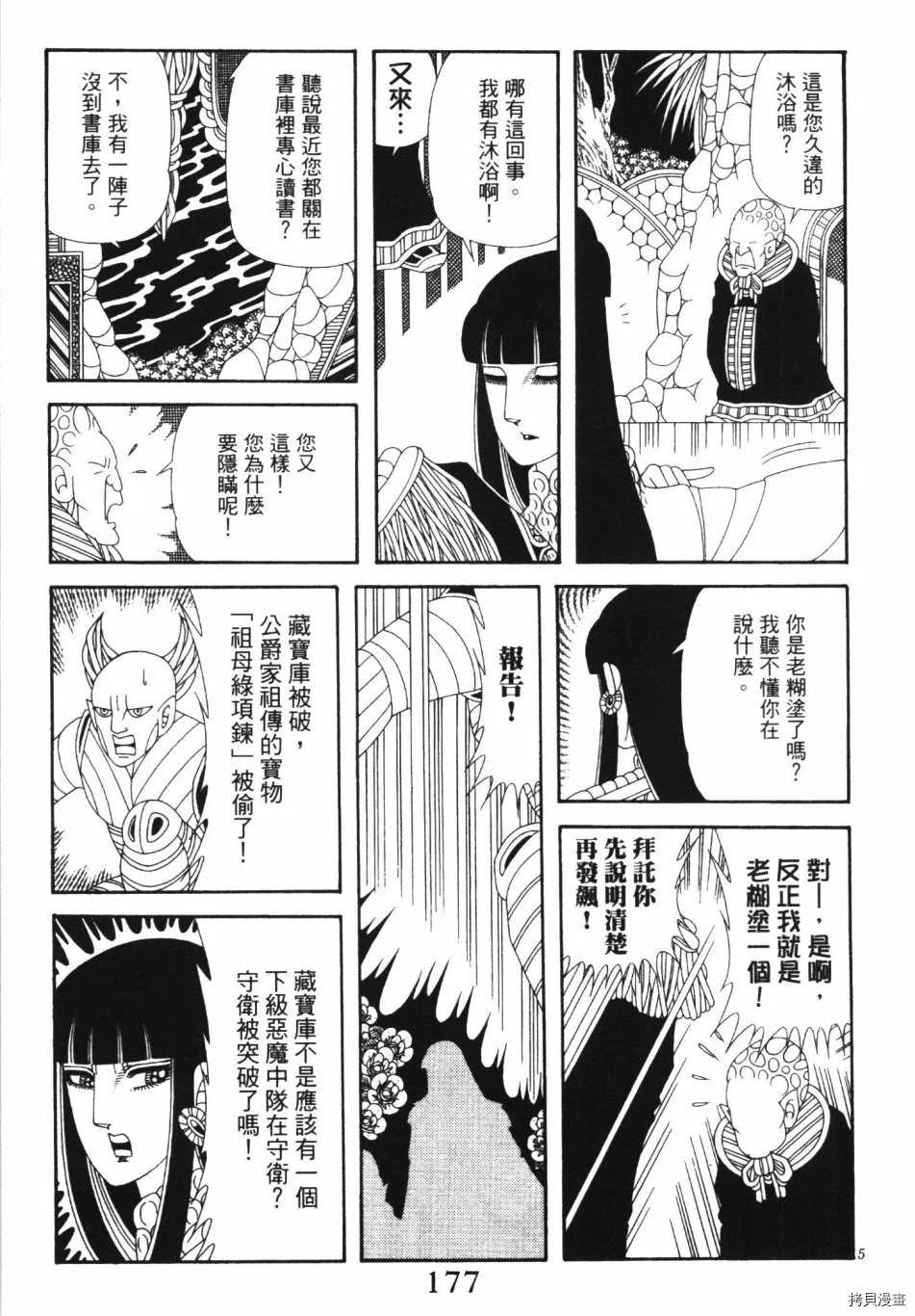 《魔界公爵》漫画最新章节第1卷免费下拉式在线观看章节第【183】张图片