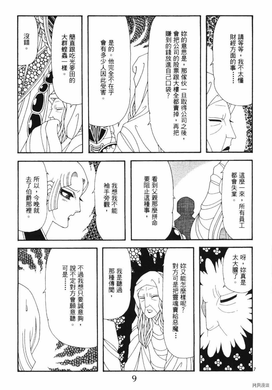 《魔界公爵》漫画最新章节第1卷免费下拉式在线观看章节第【15】张图片