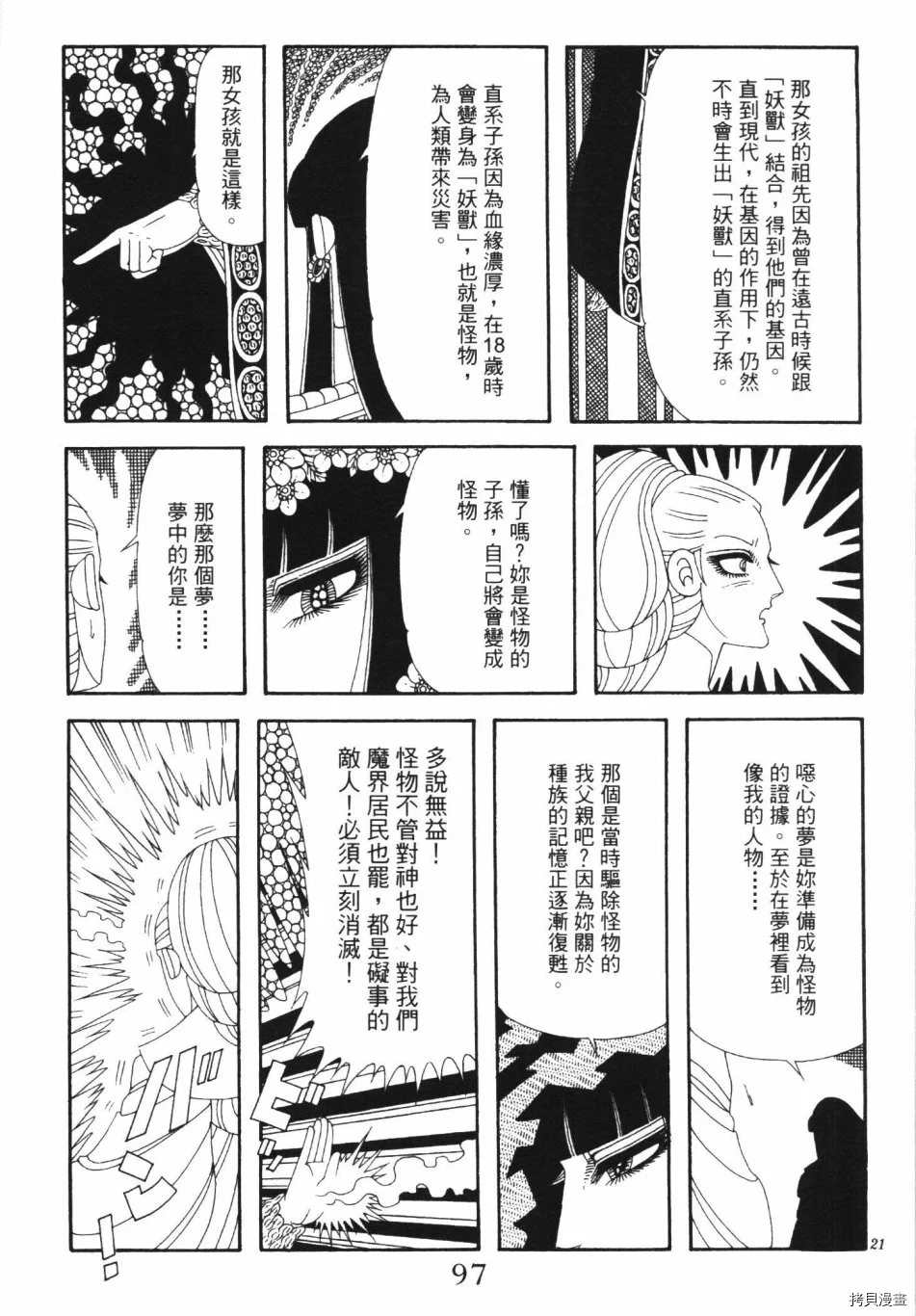 《魔界公爵》漫画最新章节第1卷免费下拉式在线观看章节第【103】张图片