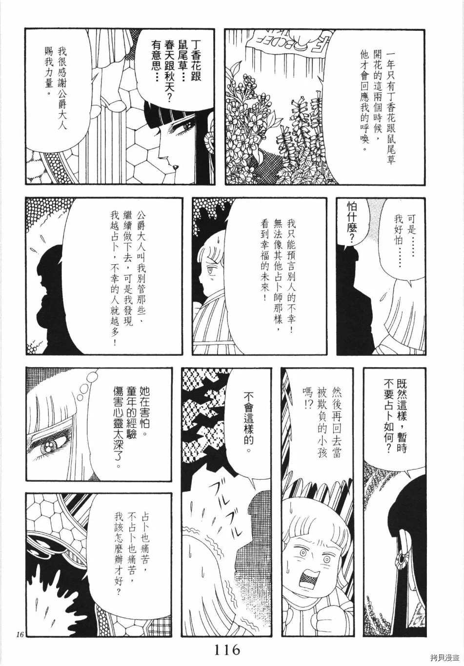 《魔界公爵》漫画最新章节第1卷免费下拉式在线观看章节第【122】张图片