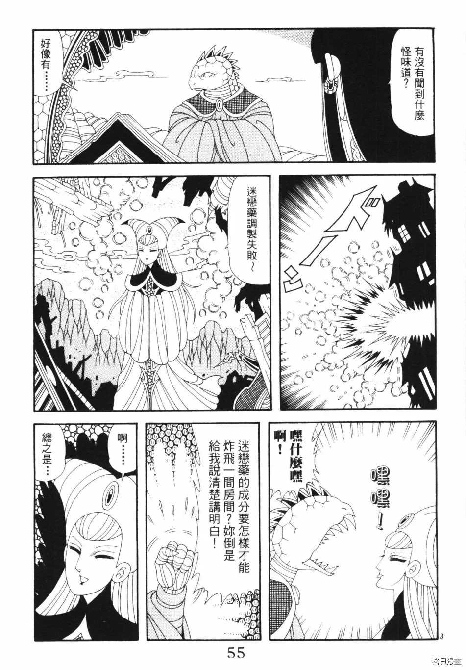 《魔界公爵》漫画最新章节第1卷免费下拉式在线观看章节第【61】张图片