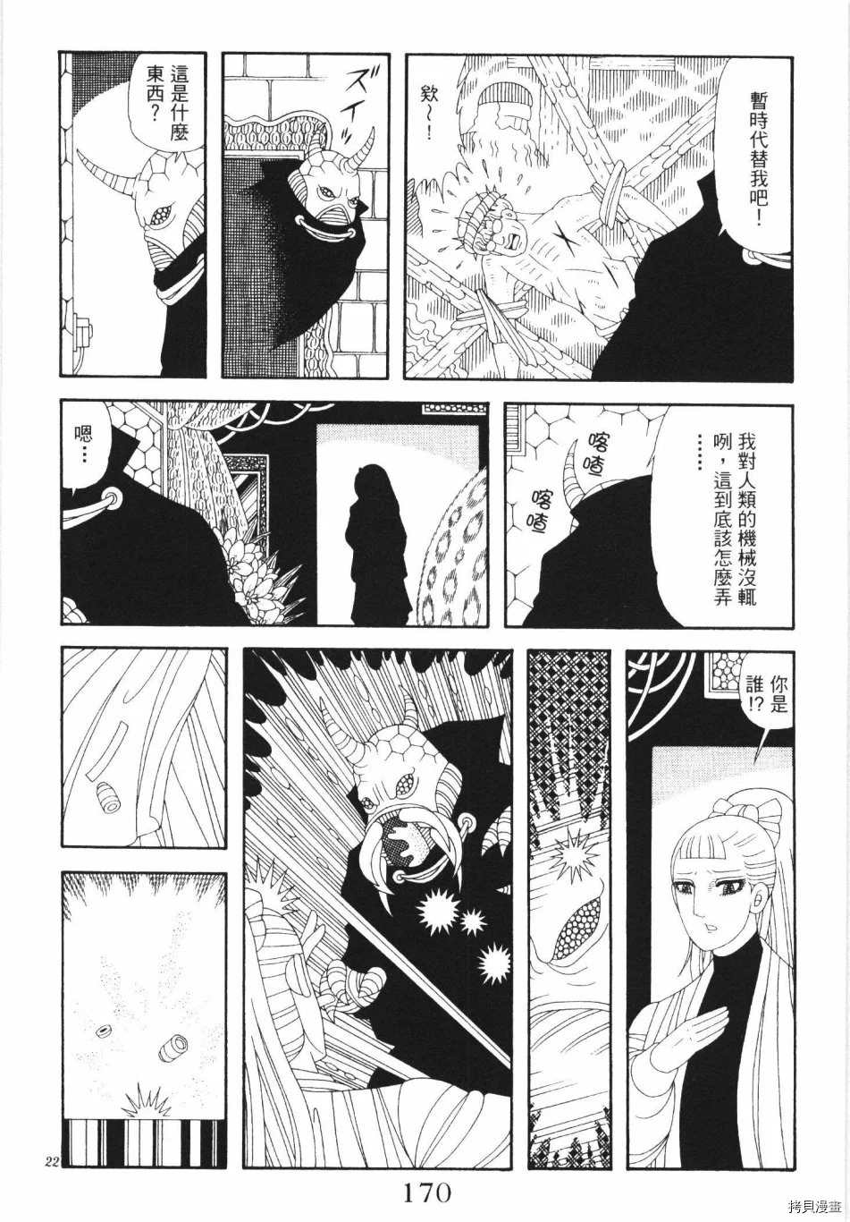 《魔界公爵》漫画最新章节第1卷免费下拉式在线观看章节第【176】张图片