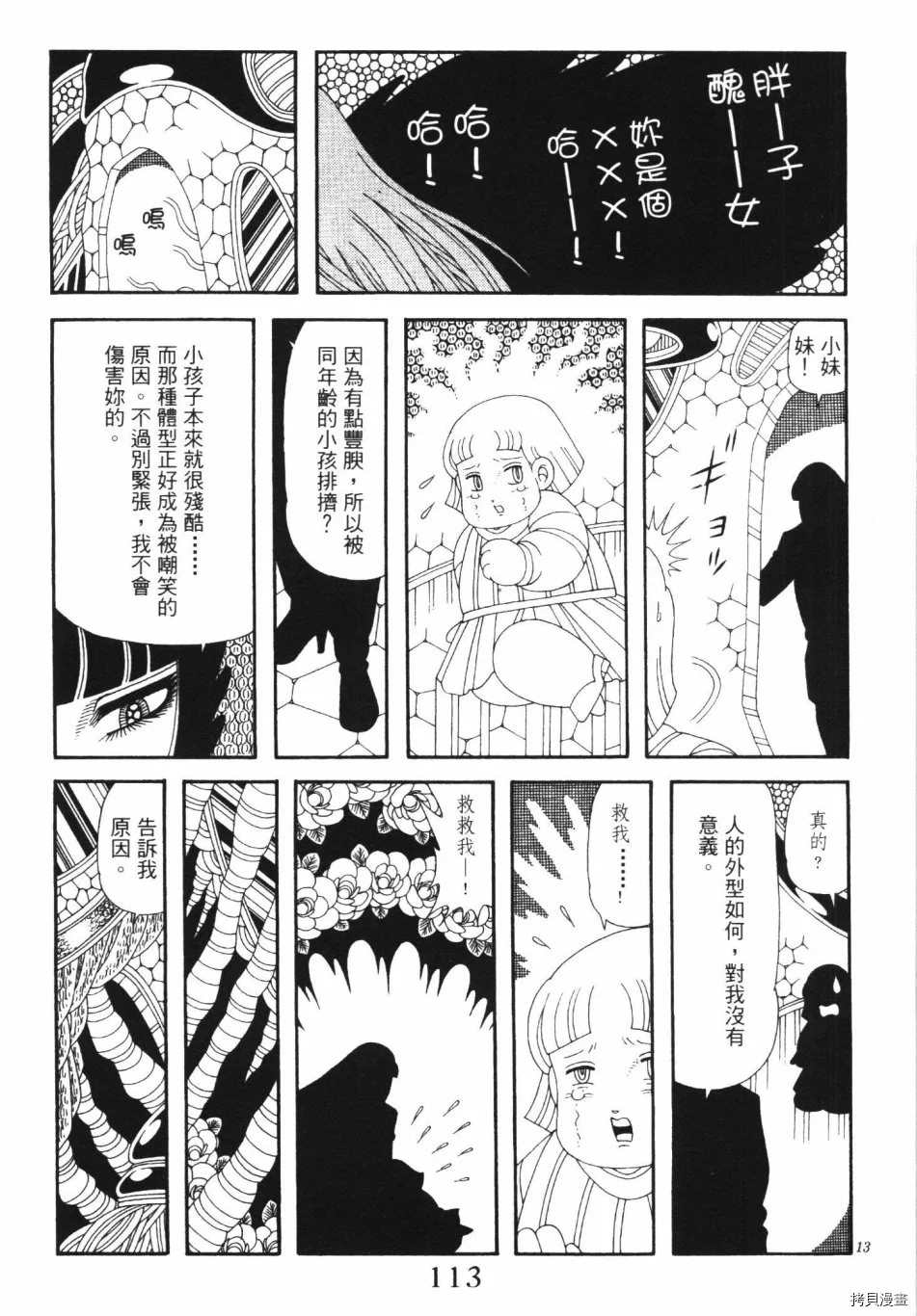 《魔界公爵》漫画最新章节第1卷免费下拉式在线观看章节第【119】张图片