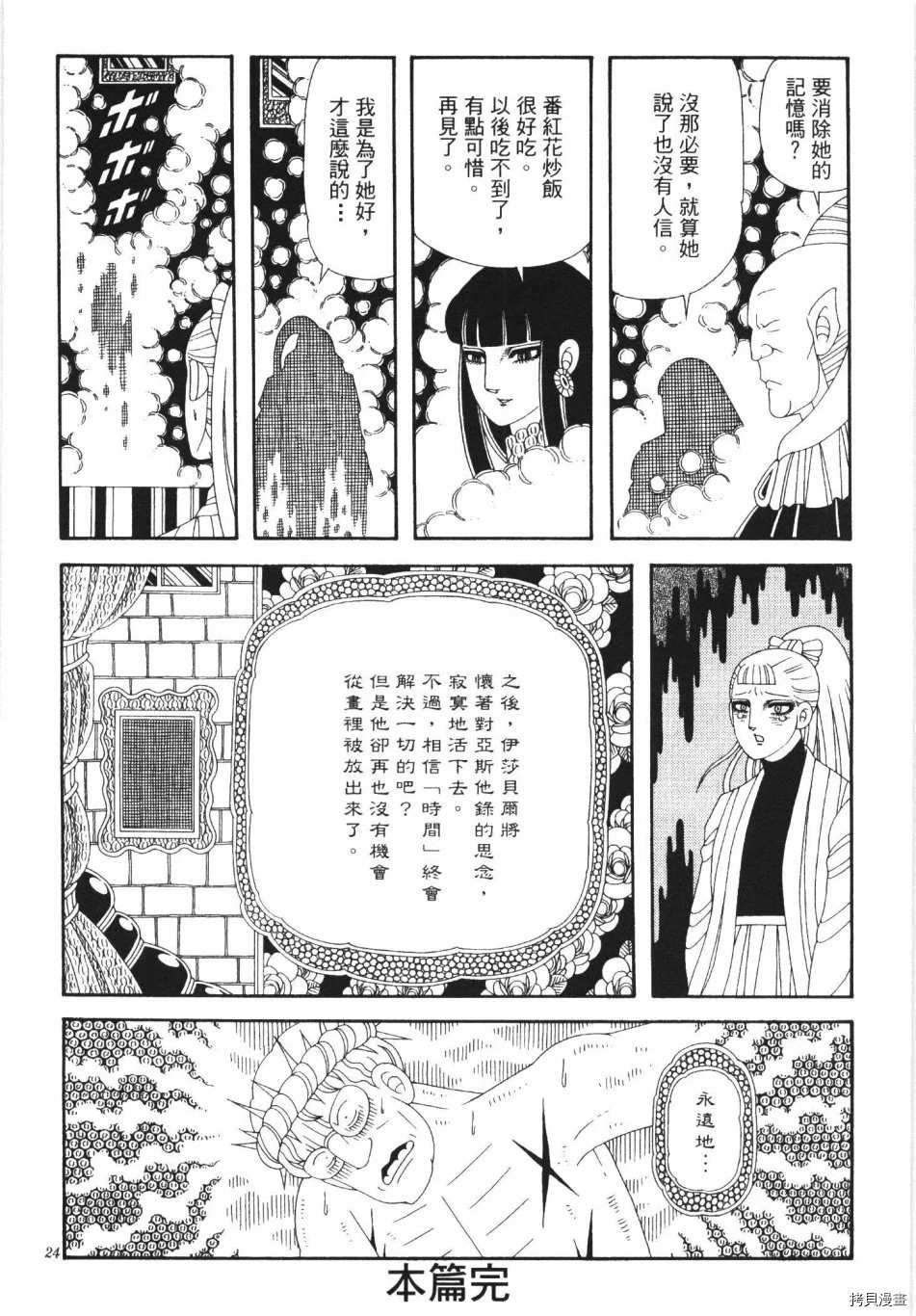 《魔界公爵》漫画最新章节第1卷免费下拉式在线观看章节第【178】张图片