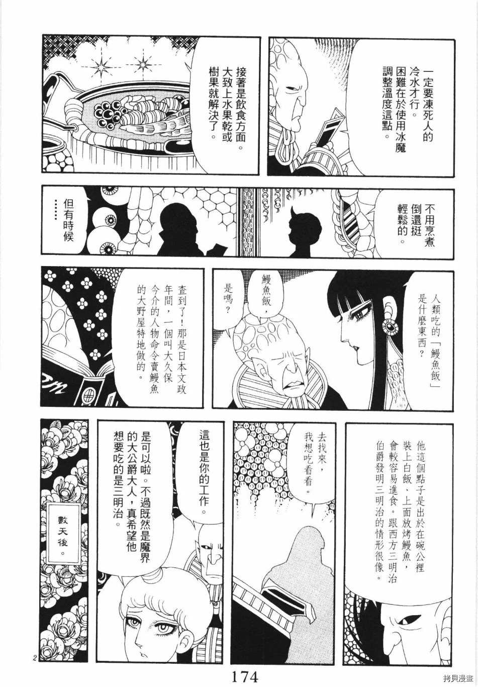 《魔界公爵》漫画最新章节第1卷免费下拉式在线观看章节第【180】张图片