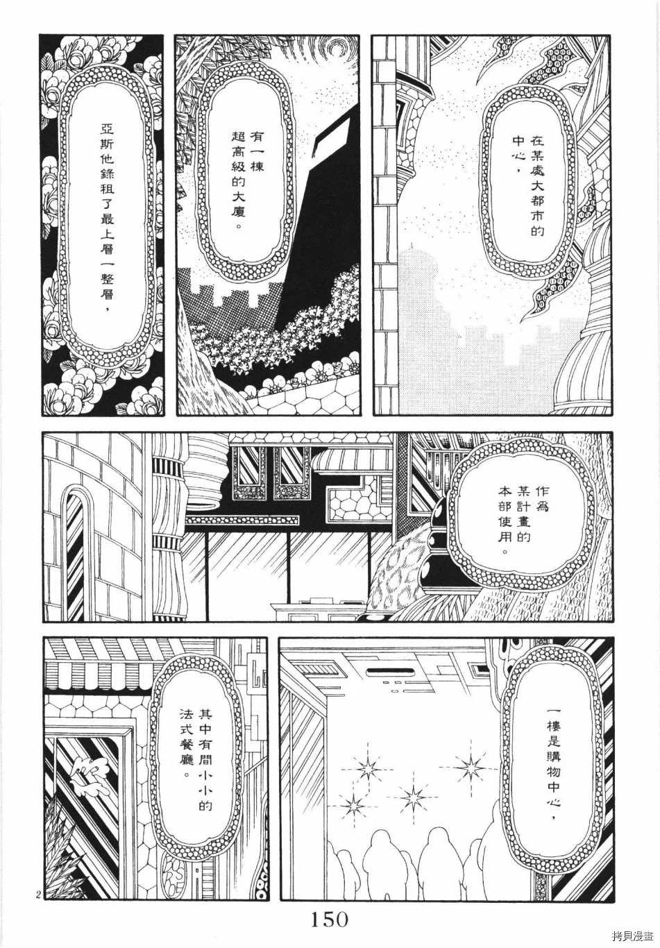 《魔界公爵》漫画最新章节第1卷免费下拉式在线观看章节第【156】张图片