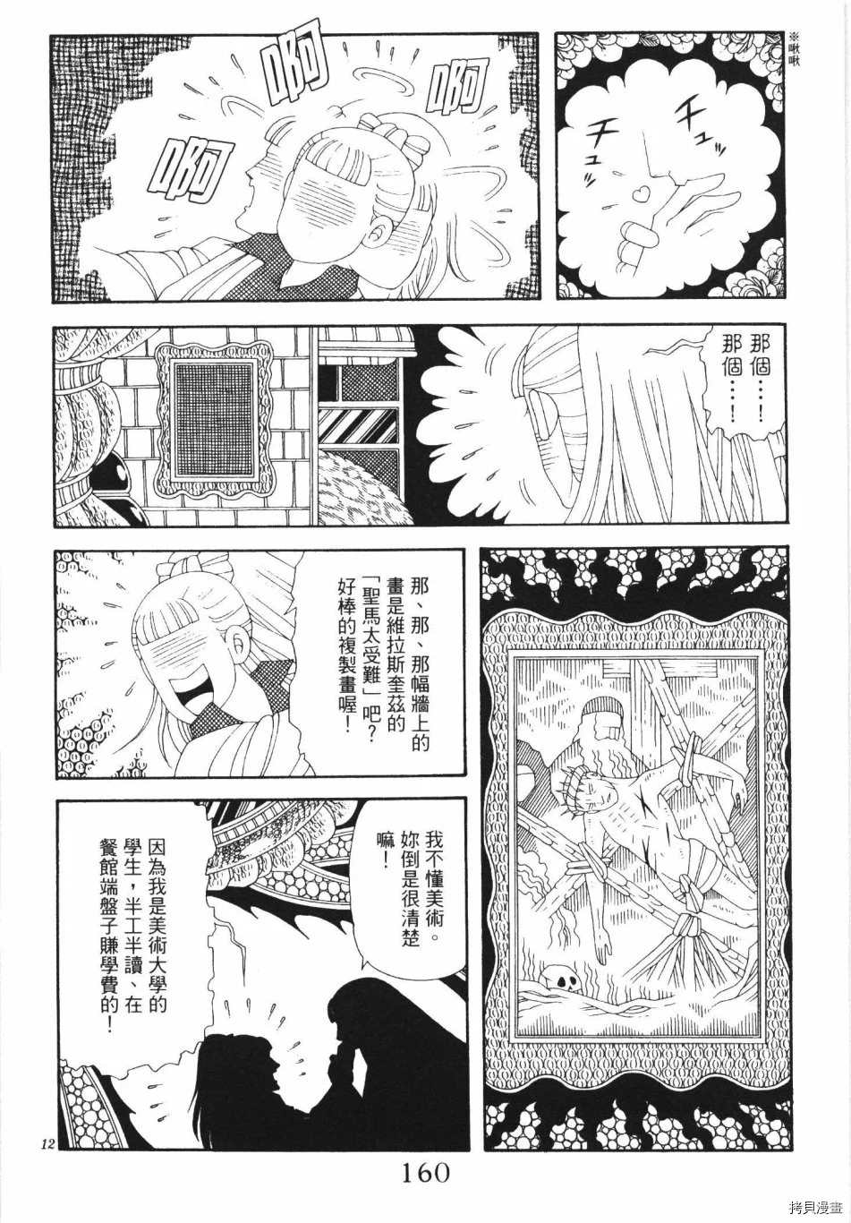 《魔界公爵》漫画最新章节第1卷免费下拉式在线观看章节第【166】张图片