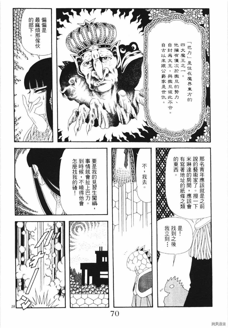 《魔界公爵》漫画最新章节第1卷免费下拉式在线观看章节第【76】张图片