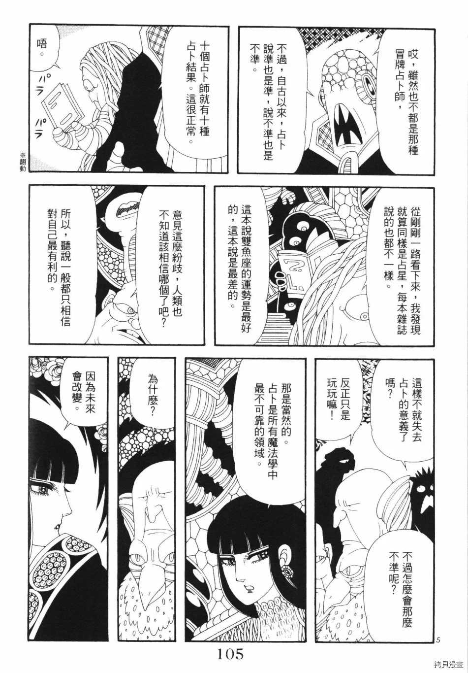 《魔界公爵》漫画最新章节第1卷免费下拉式在线观看章节第【111】张图片