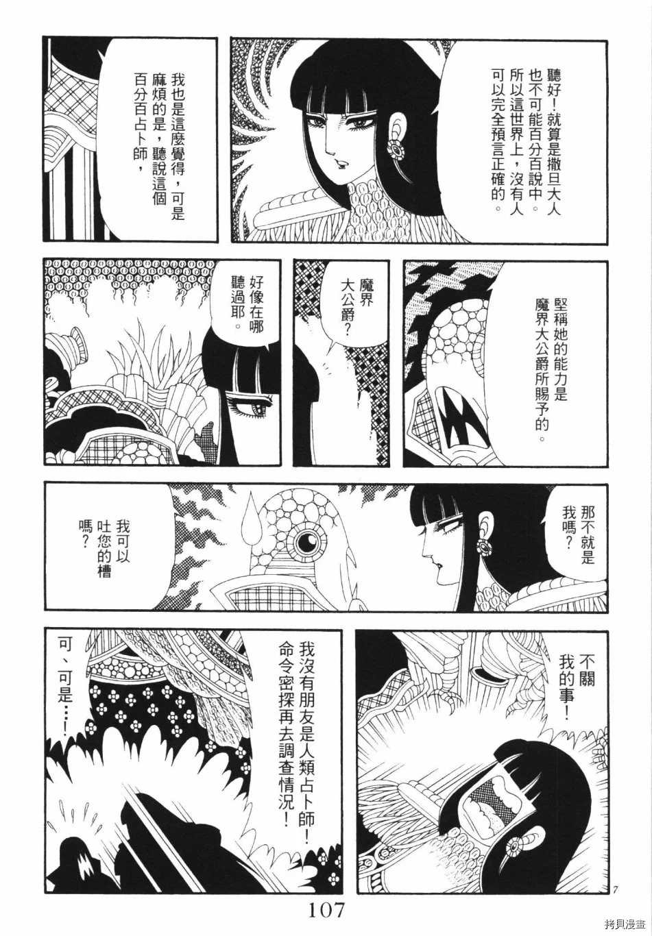 《魔界公爵》漫画最新章节第1卷免费下拉式在线观看章节第【113】张图片